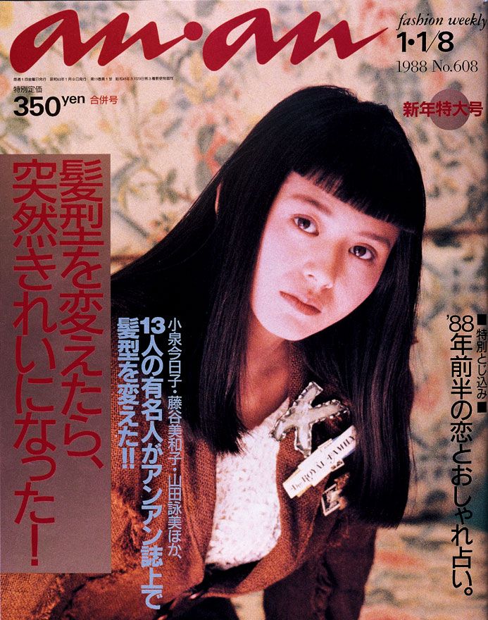 11月11・16日に開催する「 #ananFES 」を前に、創刊以来の『#anan』を
