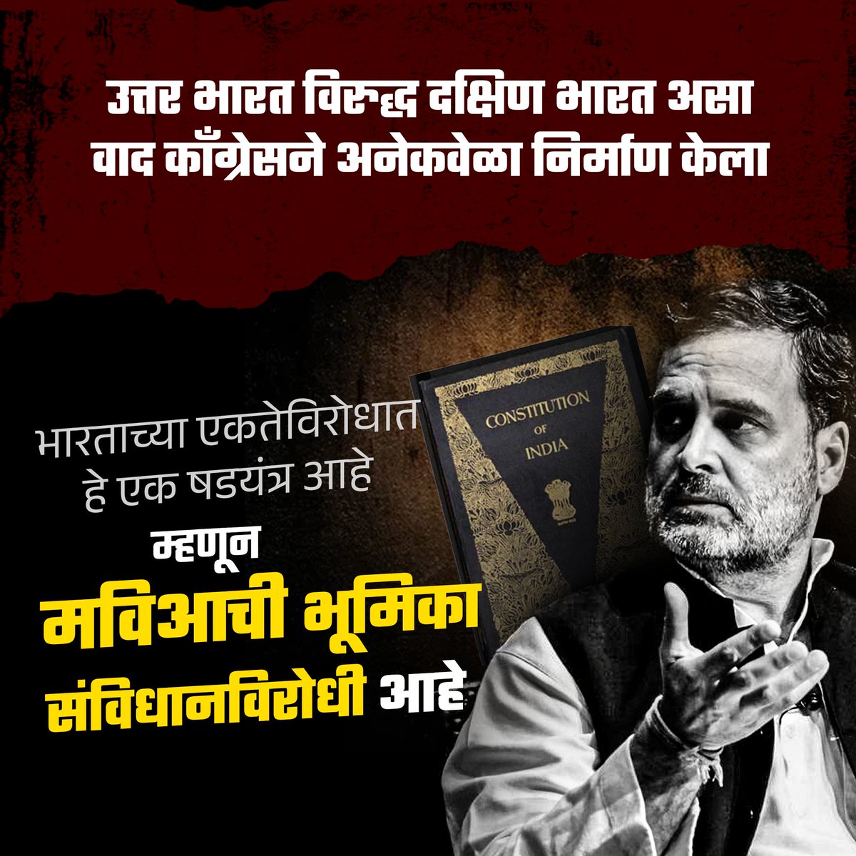 जातीपातीच्या नावाखाली हे समाजात फूट पाडतात, आणि महाराष्ट्राच्या जनतेने त्यांच्यावरचा विश्वास आता गमावला आहे.#AntiAmbedkarMVA
#काम_हीच_ओळख
#AntiAmbedkarMVA
<a href="/BJP4Maharashtra/">भाजपा महाराष्ट्र</a> 
<a href="/Dev_Fadnavis/">Devendra Fadnavis</a> 
<a href="/cbawankule/">Chandrashekhar Bawankule</a> 
<a href="/iShankarJagtap/">Shankar Jagtap</a> 
<a href="/iAshwiniJagtap/">Ashwini Laxman Jagtap</a> 
<a href="/umakhaprebjp/">Uma Khapre( Modi Ka Parivar)</a> 
<a href="/AmitGorkhe/">Amit Gorkhe (Modi Ka Parivar)</a>