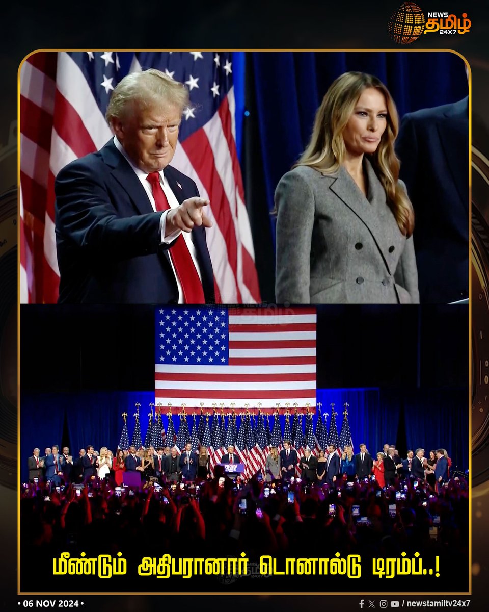 NewsTamilTV24x7's tweet photo. #NewsUpdate | மீண்டும் அதிபரானார் டொனால்டு டிரம்ப்..!

#VoteAmerica | #USAelection | #Result | #VoteCounting | #ElectionResult | #PresidentElection | #USAvote | #Americanpolitics | #USElectionNews | #WhiteHouse | #DonaldTrump | #congress | #maga | #republican | #donaldtrump | #president #usavoting | #Newstamil24x7
