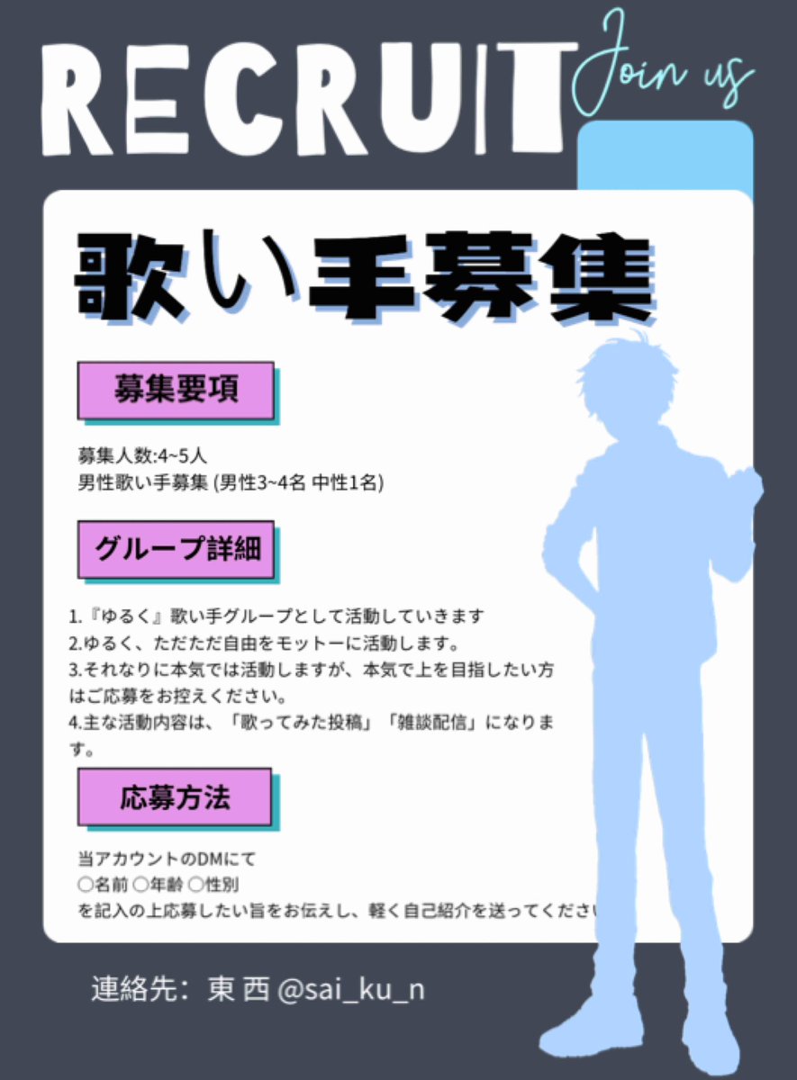《歌い手グループメンバー募集》

ゆるーく歌い手活動を共にしてくれる歌い手さん募集してます！

もしいればお声かけ、またはリプに絵文字だけでもお待ちしてます！！

 #歌い手グループ募集  #歌い手募集  #歌い手メンバー募集  #歌い手さんMIXさん動画師さん絵師さんと繋がりたい