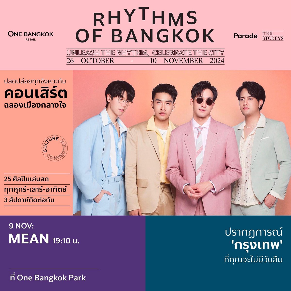onebangkok_shop's tweet photo. 🗓️ 9 พฤศจิกายน
🎶 WHAL &amp; DOLPH (18:00 น.), MEAN (19:10 น.) และ DAOU PITTAYA (20:20 น.)

#whalanddolph #วงมีน #MEANBand #ต้าห์อู๋ #DAOU #oueiija
#ParadeAtOneBangkok
#TheStoreysAtOneBangkok
#TheRhythmicShoppingExperience
#OneBangkokRetail https://t.co/xT7izzVkci