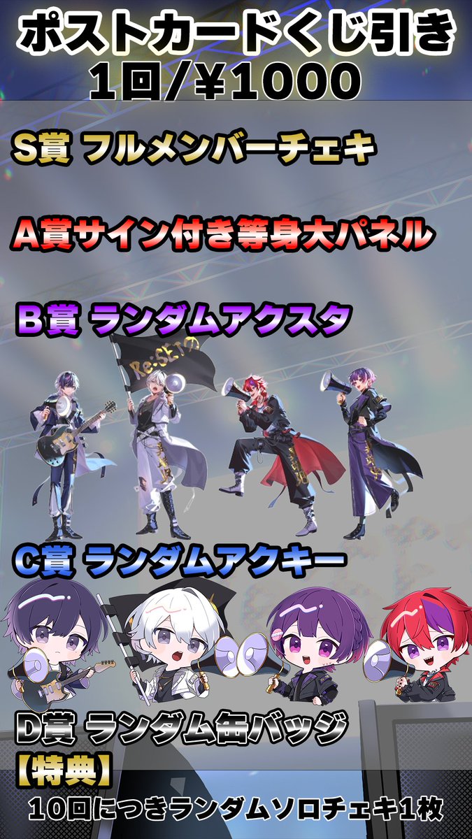 ReSET_0_info's tweet photo. 【異端児ワンマンライブ　グッズ情報解禁】

ハズレなしのポスカくじ!!
1回/¥1000　　1周につき上限10枚

現状、再販や通販の予定はないため是非会場にてご購入下さい!!

【グッズに関しての説明配信】
https://t.co/R4CKru7i5q https://t.co/4al3eEu7TM
