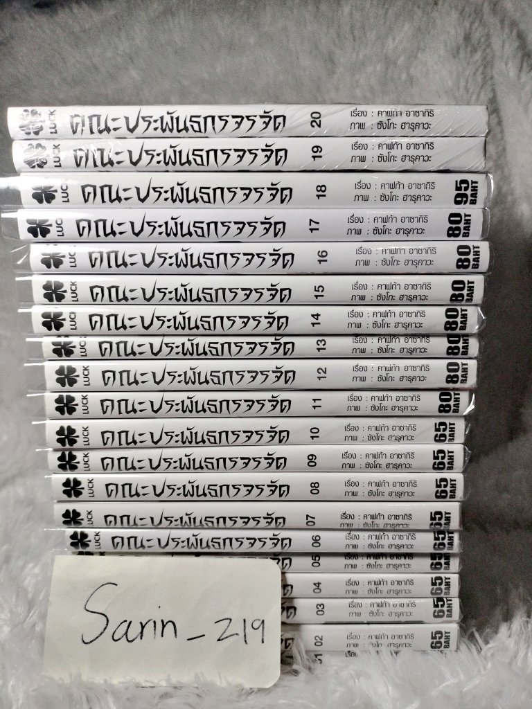 sarin_z19's tweet photo. ส่งต่อ✨
-มังงะเล่ม 1-20 ราคา 1200 ส่งฟรี  kerry
*เล่ม 19-20 ยังไม่เกะซีล*

สนใจเมนชั่นหรือ dm ได้เลยค่า
#ตลาดนัดบุงโก #ตลาดนัดBSD #ตลาดนัดbungo https://t.co/4L7Y6oUnWH