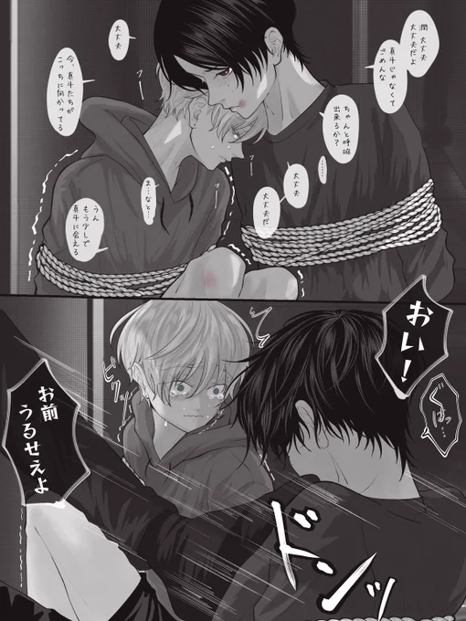 Y拐K禁された受けちゃんズ②(if)

#まなめぐ夫夫 #あゆゆい夫夫
#創作BL 