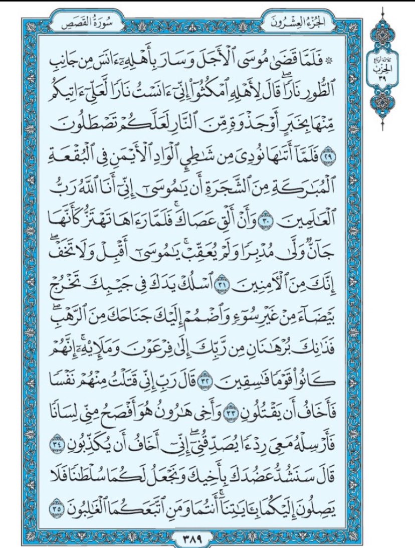 القرآن الكريم (@quran_11n) on Twitter photo 