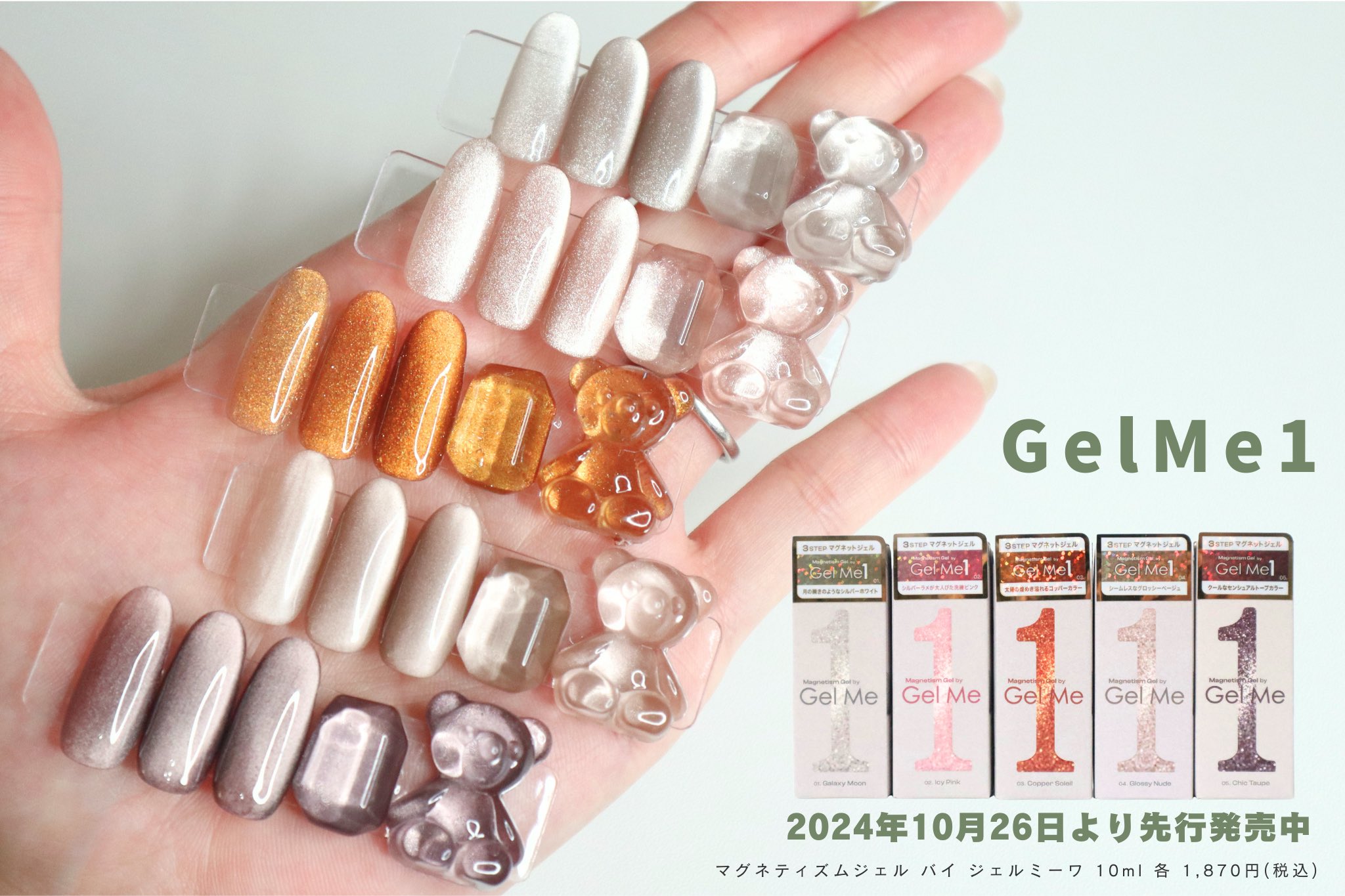 Gel Me1/ジェルミーワン/マグネティズム/ジェルネイル/限定4色/数量限定 ふうか on X: 