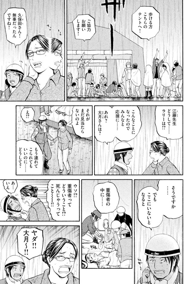 あおい「メディカルラリー編」⑳2/5 