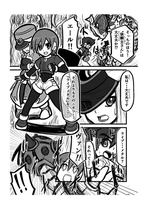 過去絵ロックマンZXのまんが (3) エール!! | あおいひと 過去絵ロックマンZXのまんが (3) エール!! | あおいひと