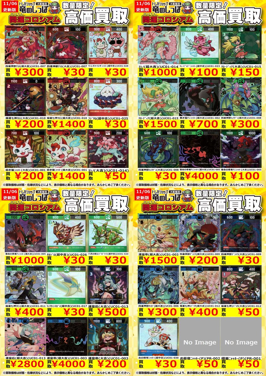 高価買取情報 #開運コロシアム】＃梅田しっぽの開運コロシアム買取表