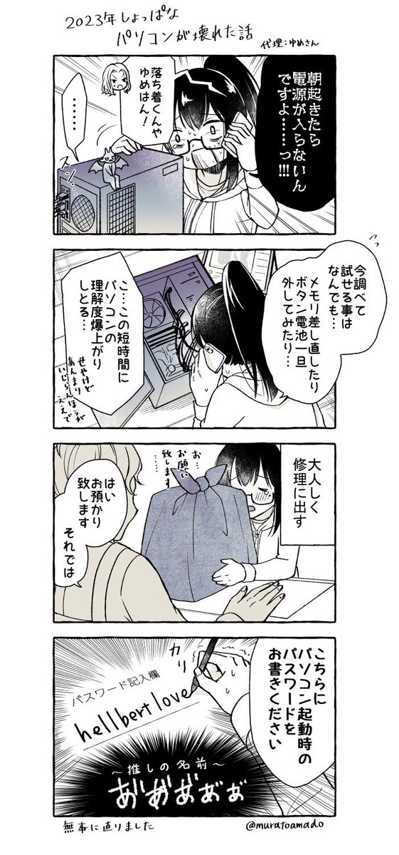 パソコンが壊れたときに1番テンパったのがコレ 