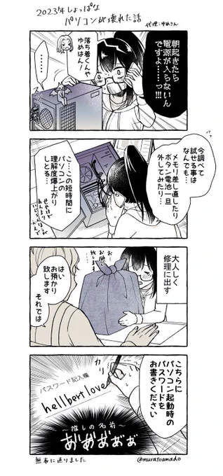 パソコンが壊れたときに1番テンパったのがコレ 