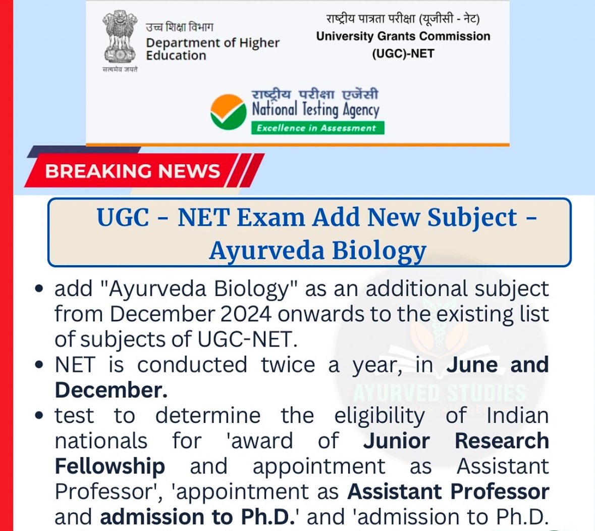 Now Ayurveda Biology will be available as an additional subject for UGC NET <a href="/ugc_india/">UGC INDIA</a> <a href="/moayush/">Ministry of Ayush</a>