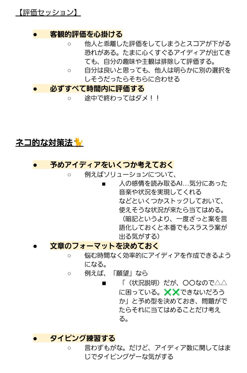 shukatsu_neko's tweet image. 【初見の方特に注意！】
デザイン思考テストの攻略法🐾

デザシコは、圧倒的に「質より量」にゃ
S評価以上狙うなら、読んでおいて損はないにゃ🐈（商社、広告、飲食志望など！）

攻略全部まとめたにゃ👇 #26卒 #就活