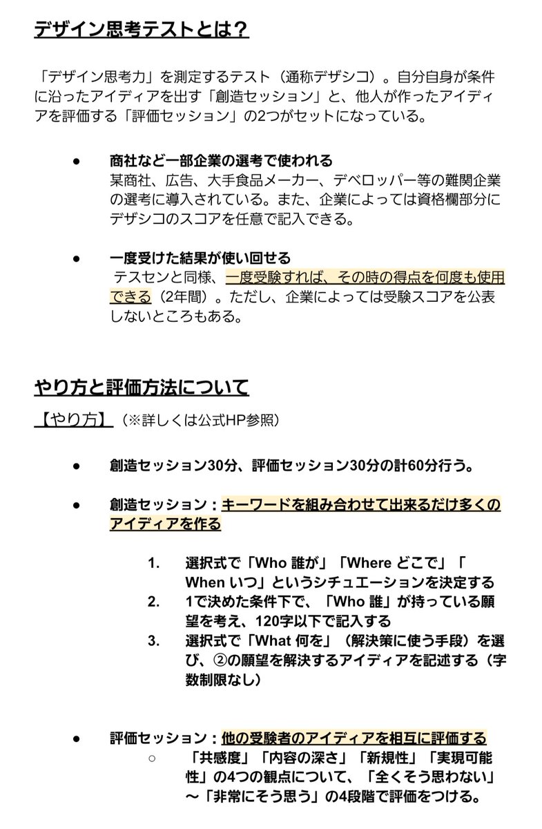 shukatsu_neko's tweet image. 【初見の方特に注意！】
デザイン思考テストの攻略法🐾

デザシコは、圧倒的に「質より量」にゃ
S評価以上狙うなら、読んでおいて損はないにゃ🐈（商社、広告、飲食志望など！）

攻略全部まとめたにゃ👇 #26卒 #就活