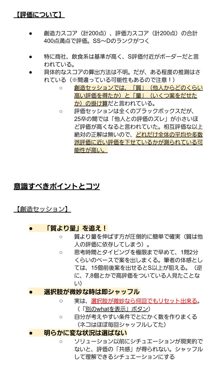 shukatsu_neko's tweet image. 【初見の方特に注意！】
デザイン思考テストの攻略法🐾

デザシコは、圧倒的に「質より量」にゃ
S評価以上狙うなら、読んでおいて損はないにゃ🐈（商社、広告、飲食志望など！）

攻略全部まとめたにゃ👇 #26卒 #就活