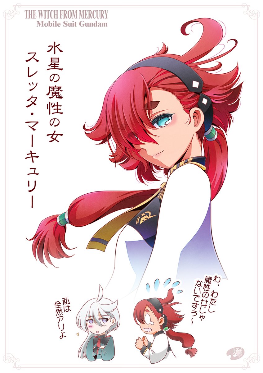 11月7日は「いい女の日」。
水星の魔性の女 スレッタ・マーキュリー♥
#水星の魔女 #いい女の日 