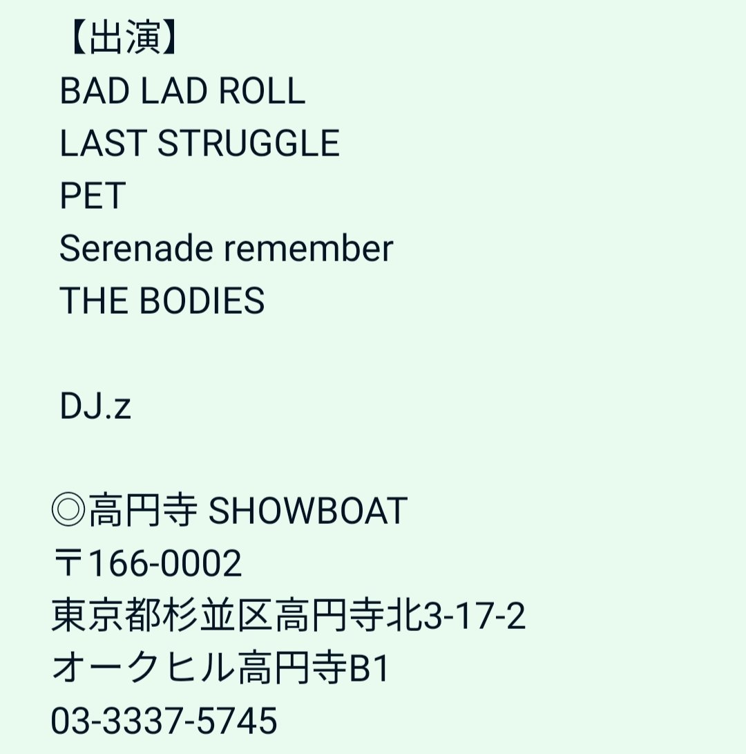 z_piratesrocks3's tweet photo. 【ライブイベントDJ告知】
#2024年11月24日日曜日
#FELLOWS
#FELLOWS65 
#LastStruggle
#Badladroll
#SerenadeRemember
#Pet 
#TheBodies
#DJz
#高円寺Showboat
#PUNKROCK
#ROCKnROLL
#LIVE
#GIG https://t.co/gXk9EbOClB