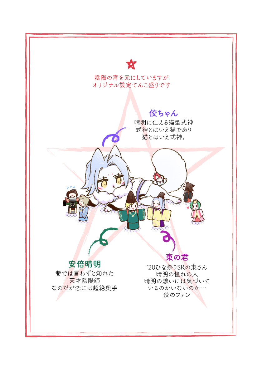 trp_prr's tweet photo. 【Web再録】
猫型式神佼ちゃん 2021年に出した陰陽の宵の同人誌です。フォーライでの陰陽舞台化記念に再録します！※左京×東です。 
佼が猫の式神だったら…なお話で、平安繋がりで陰陽と雛祭りイベのキャラが一緒に出てくる好き勝手な感じの本です。
 ツリーにつなげます！(3/18)
📷 https://t.co/aqHUYRR9Lc