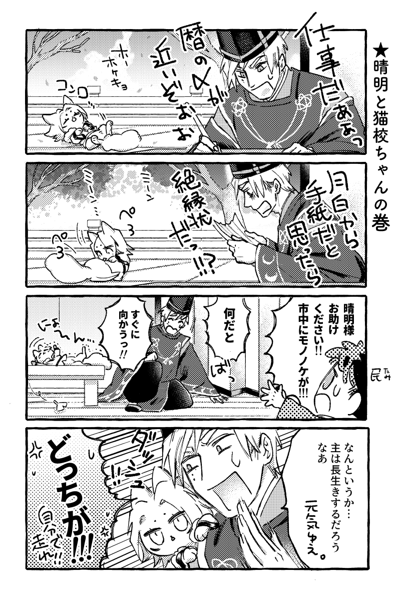 trp_prr's tweet photo. 【Web再録】
猫型式神佼ちゃん 2021年に出した陰陽の宵の同人誌です。フォーライでの陰陽舞台化記念に再録します！※左京×東です。 
佼が猫の式神だったら…なお話で、平安繋がりで陰陽と雛祭りイベのキャラが一緒に出てくる好き勝手な感じの本です。
 ツリーにつなげます！(3/18)
📷 https://t.co/aqHUYRR9Lc