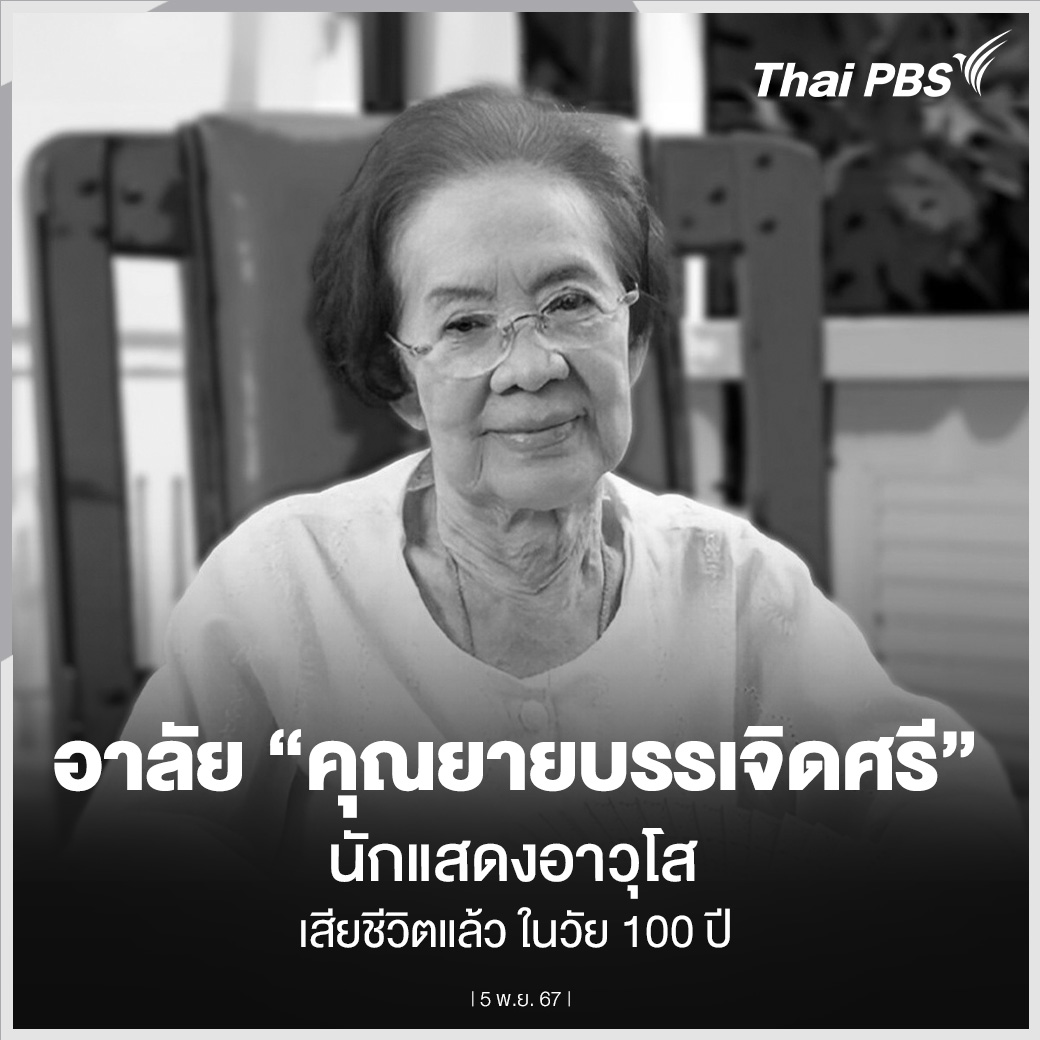 Thai PBS tweet media