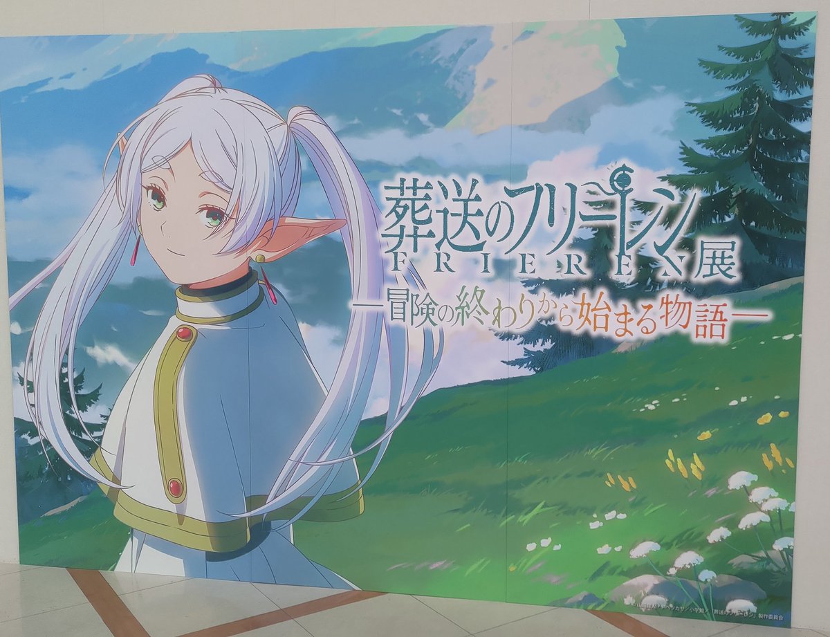 フリーレン「フリーレン展行ってきた〜〜〜!!!めちゃくちゃ良かった…アニメまた見直したくなっ」|古本屋@新刊🍈販売中のイラスト