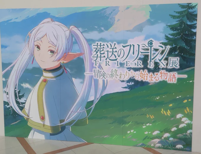 フリーレン展行ってきた〜〜〜!!!めちゃくちゃ良かった…アニメまた見直したくなった 