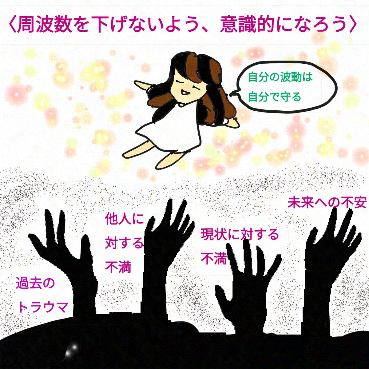 za910ve's tweet photo. 下の意識的によく引っ張られているのを、自覚しよう。

自覚できたら、あとは、〈意識的に自分の高い周波数を保持する〉よう努めよう。 https://t.co/mYJvuFFEUR