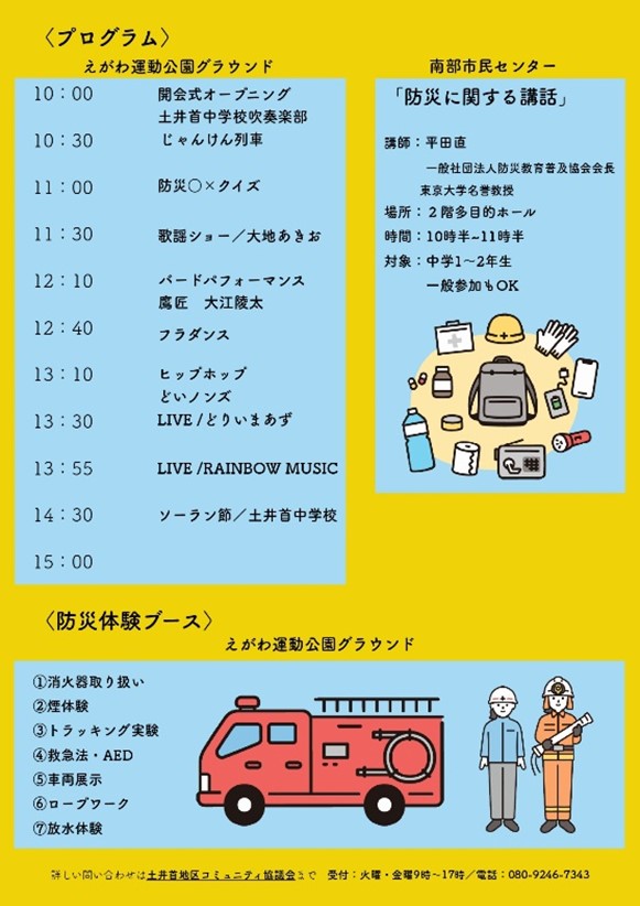 nagasakishikoho's tweet photo. 【どいのくび祭を開催！】
「防災」をテーマに体験ブースや講演会を行います。
フードブースやステージイベント、ふわふわ遊具など内容盛りだくさん！
楽しみながら防災について学んでみませんか？

日時：11月17日(日)
場所：えがわ運動公園 https://t.co/V65hupQePs