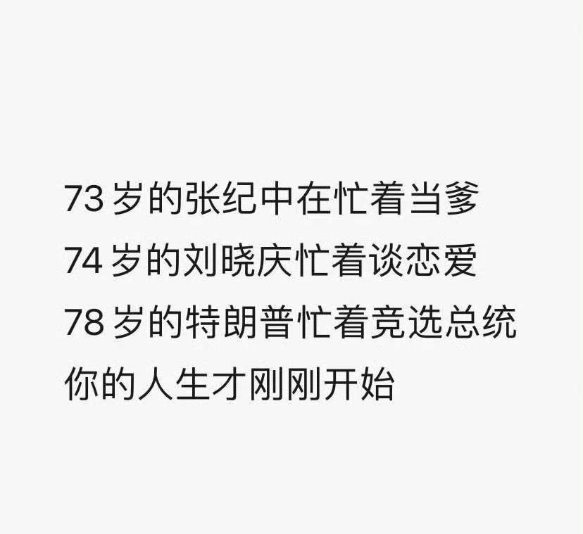 seirath12's tweet photo. 你的人生才刚刚开始！#特朗普正式宣布获胜 https://t.co/19wHtKypB1