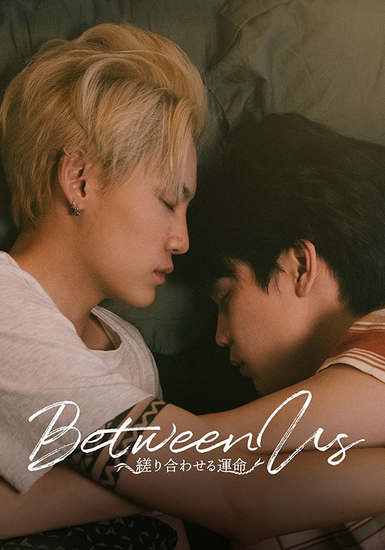 rakuten_asidra's tweet image. 「Between Us～縒り合わせる運命～」
2022年11月6日第1話公開！
今日は🎉2周年🎉
おめでとうございます🥦

UWMAのスピンオフ
ウィンとティームの愛の物語をぜひ！

📺楽天TVでBetweenUs（UNCUT）
⇒tv.rakuten.co.jp/content/435189…
第1話無料

#BetweenUsTheSeries #BetweenUs #BounPrem #bb0un #prem_space