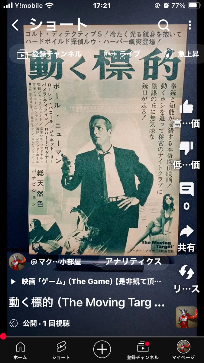 macgyver0073's tweet photo. YouTubeチャンネル
#マクガイバーの小部屋
宜しければ御覧下さい😄
#動く標的(#TheMovingTarget)1966年 #ポールニューマン #ローレンバコール #ロバートワグナー #ジャネットリー #映画 #洋画
【#映画広告:雑誌編:199枚目】【ショート:2083本目】
https://t.co/4pZbAuMq9Y https://t.co/kTDRvhDHtB