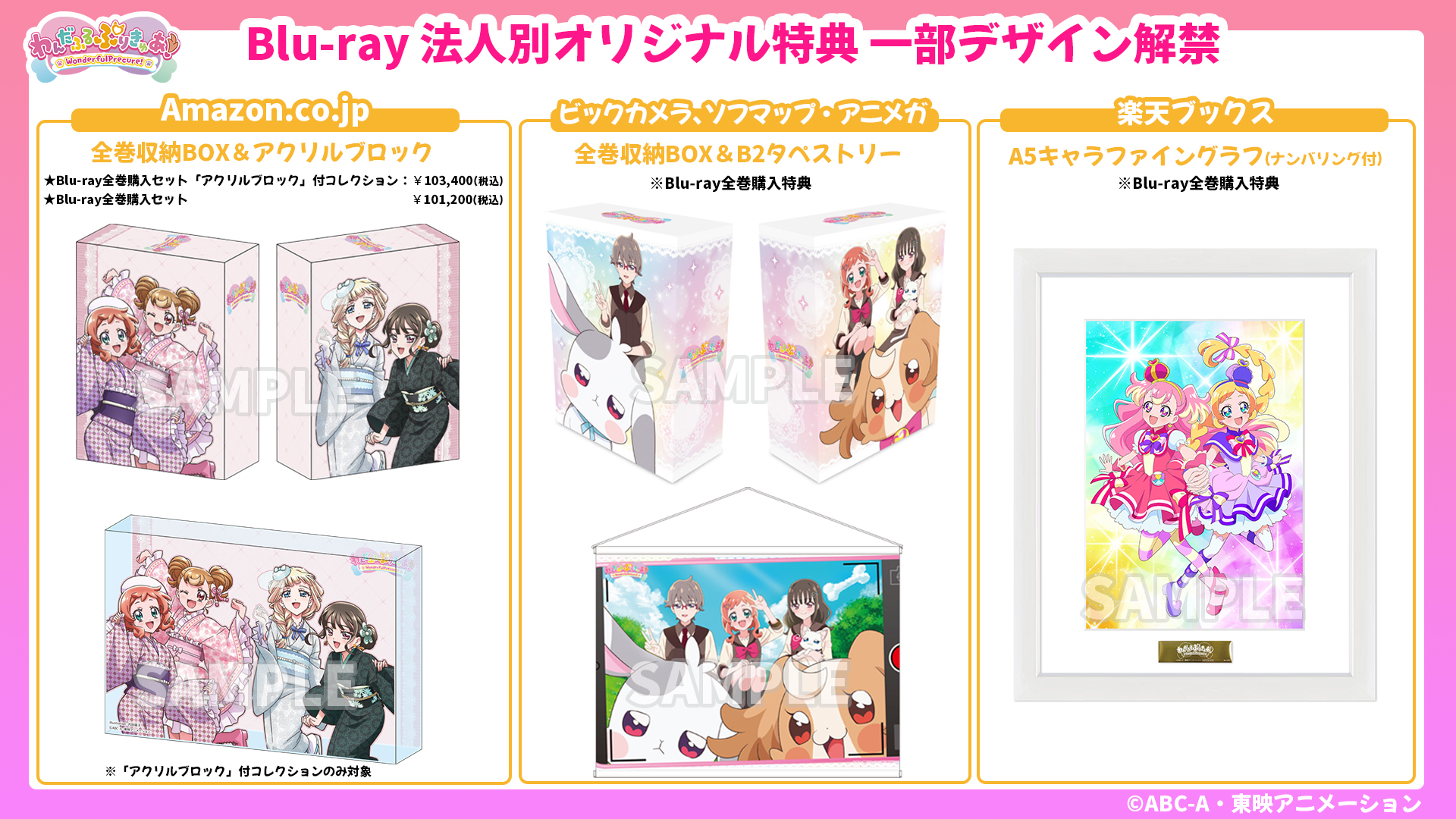 HUGっと!プリキュア Blu-ray BOX 初回盤 全巻セット
