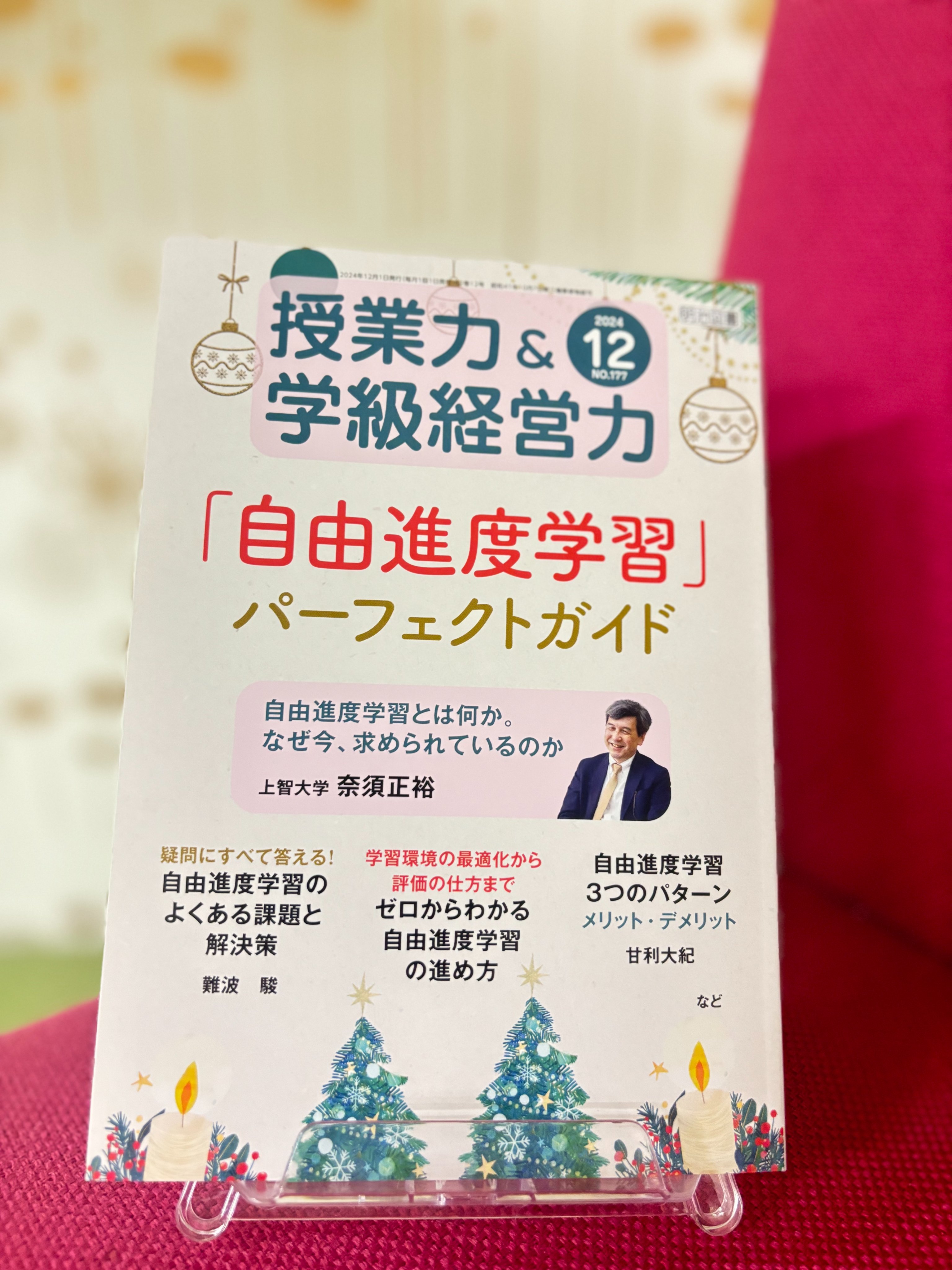 絶版・超貴重　子どもの自立をたすける学習法　２年／明治図書 明治図書の教育雑誌 - 明治図書オンライン