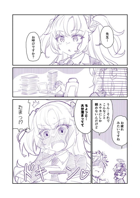 「ユウカの勘違い❤」
1/2 