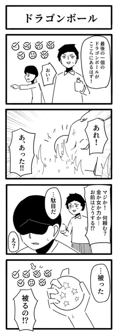 ドラゴンボール 