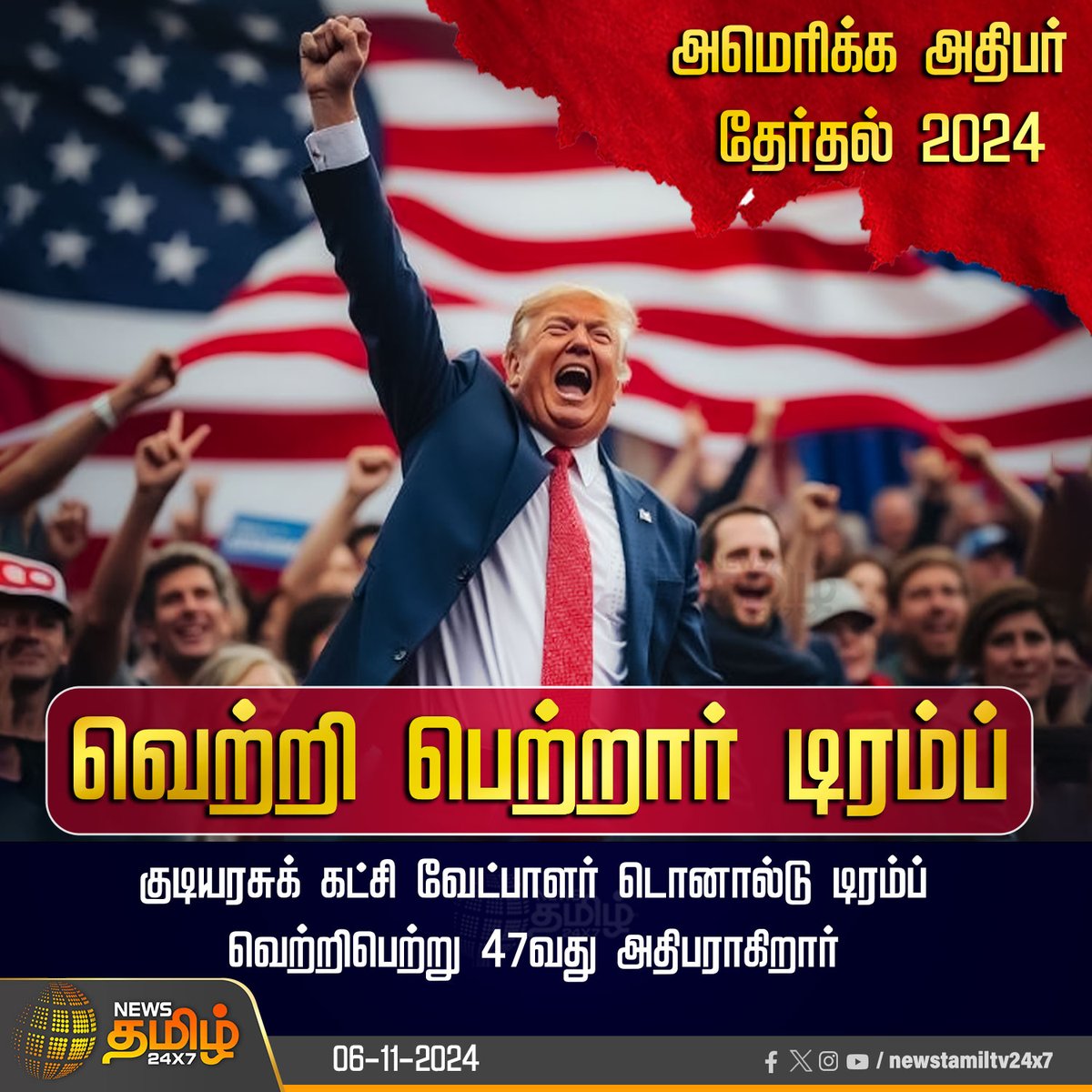 NewsTamilTV24x7's tweet photo. #USElectionResults2024 |  வெற்றி பெற்றார் டிரம்ப்   

#VoteAmerica  | #USAelection | #Result | #VoteCounting | #ElectionResult | #PresidentElection | #USAvote | #Americanpolitics |#USElectionNews | #WhiteHouse | #DonaldTrump | #congress | #maga | #republican | #donaldtrump | #president #usavoting | #Newstamil24x7 | @realDonaldTrump