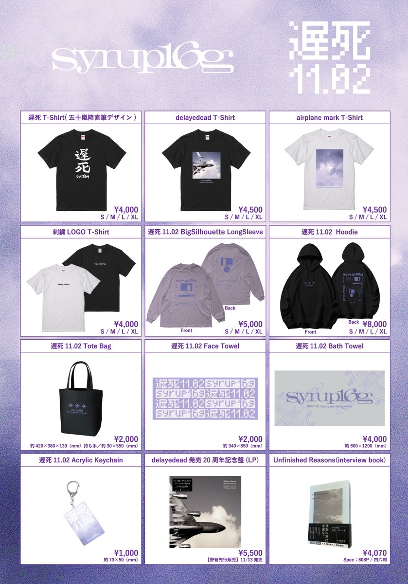 syrup16g遅死11.02 BigSilhouette LongSleeve