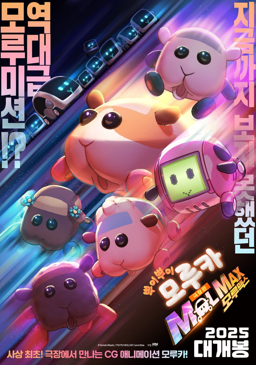 극장판 뿌이뿌이 모루카 티저 포스터 대공개🥕 CG애니메이션으로 돌아오는 우리들의 영원한 귀요미 모루카 🐹 모루카를 대체하는 AI 모루카??...