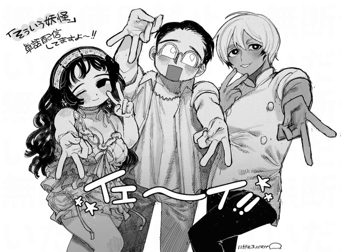 「そういう妖怪」の単話配信が始まっていますよかったらよろしくお願いします～! 