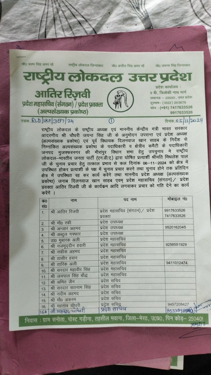 राष्ट्रीय लोकदल (अल्पसंख्यक प्रकोष्ठ) उत्तर प्रदेश tweet media