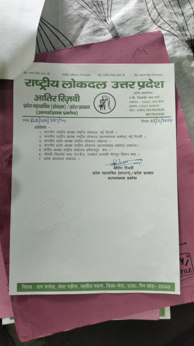 राष्ट्रीय लोकदल (अल्पसंख्यक प्रकोष्ठ) उत्तर प्रदेश tweet media