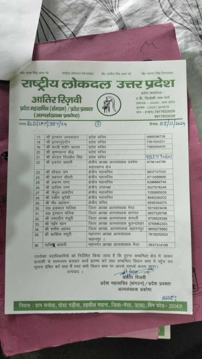 राष्ट्रीय लोकदल (अल्पसंख्यक प्रकोष्ठ) उत्तर प्रदेश tweet media
