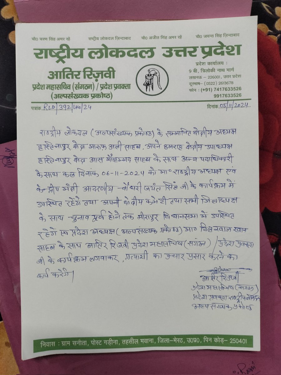 राष्ट्रीय लोकदल (अल्पसंख्यक प्रकोष्ठ) उत्तर प्रदेश tweet media