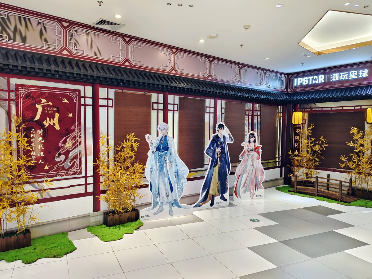 aimon_info's tweet photo. 【时光代理人×IPSTAR潮玩星球 花间时光官方授权主题餐厅】 

今天为大家带来「时光代理人花间时光主题餐厅（广州店）」广州店实拍。
#潮玩星球 #时光代理人 #時光代理人 #linkclick https://t.co/mezadBhYuz