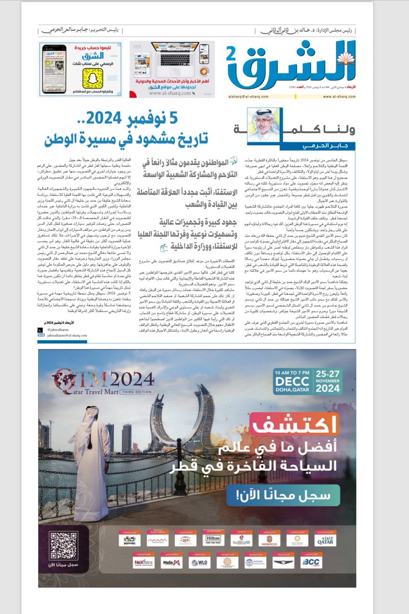 jaberalharmi's tweet photo. الشرق تصدر اليوم ب 6 أجزاء و136 صفحة ..
تحمل تغطية شاملة للمشاركة الشعبية الواسعة من المواطنين في الاستفتاء على التعديلات الدستورية .. 
وعلى صفحاتها تدافع القطريون أفرادا وقبائل ومؤسسات لتقديم التهاني بمناسبة نجاح الاستفتاء والتي حازت على موافقة الشعب القطري في حدث تاريخي تجسّدت فيه معاني اللحمة الوطنية بين القيادة والشعب ..

#يوم_الولاء_والانتماء #لبيه_سمو_الأمير #قطر