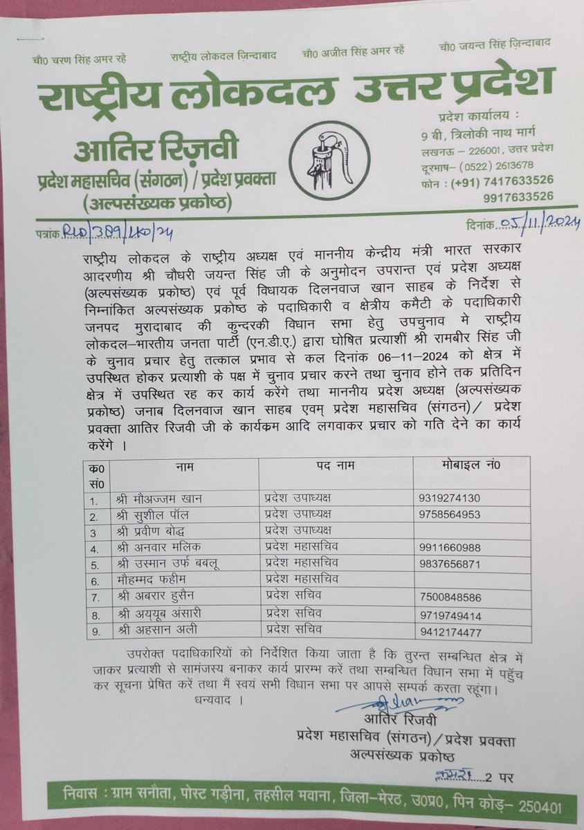 राष्ट्रीय लोकदल (अल्पसंख्यक प्रकोष्ठ) उत्तर प्रदेश tweet media