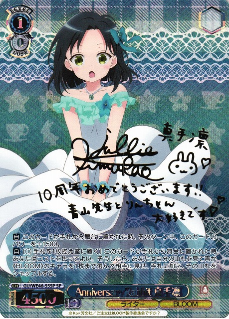 WS ココア・グリード SP サイン 【公式通販】