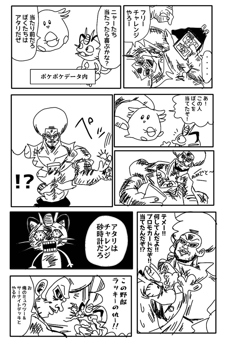 ポケポーケ・ポーポケ 