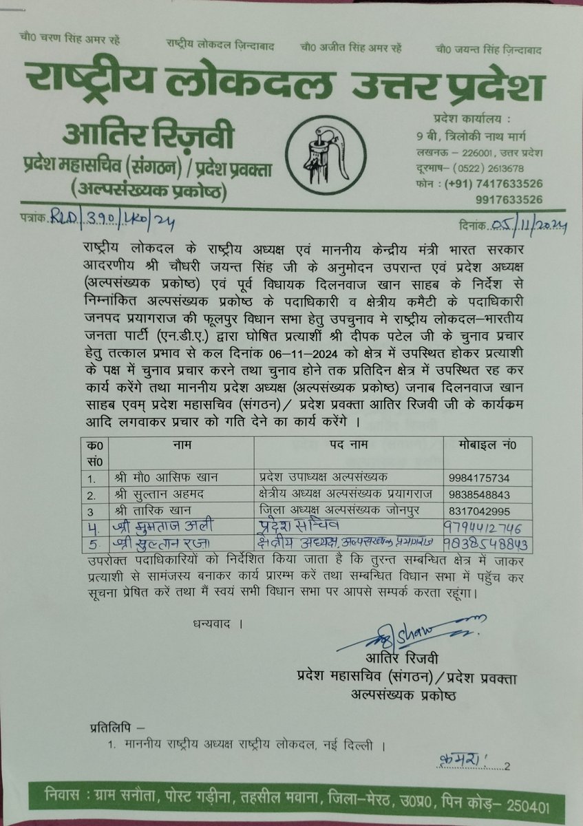 राष्ट्रीय लोकदल (अल्पसंख्यक प्रकोष्ठ) उत्तर प्रदेश tweet media