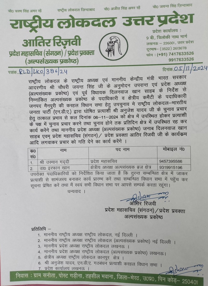 राष्ट्रीय लोकदल (अल्पसंख्यक प्रकोष्ठ) उत्तर प्रदेश tweet media